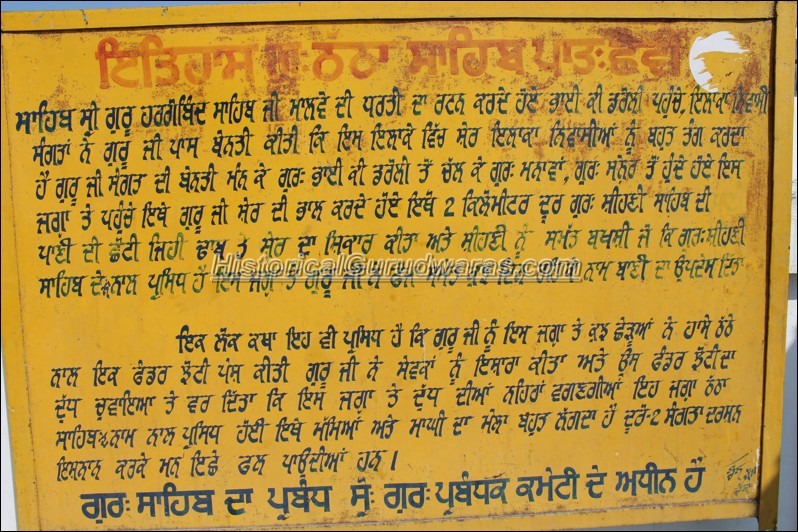 Gurdwara Sri Patshahi Chevin Sahib, Thatha — view 4